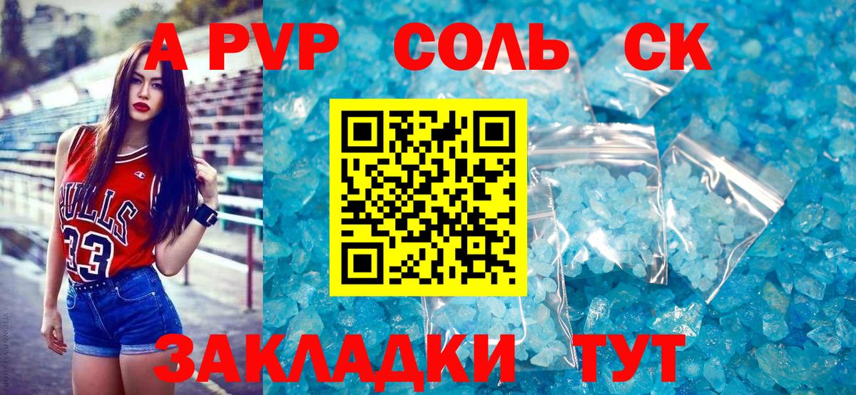Челябинск  APVP мука  Alpha PVP крисы CK  Вход с VPN  Альфа ПВП  А ПВП мука 