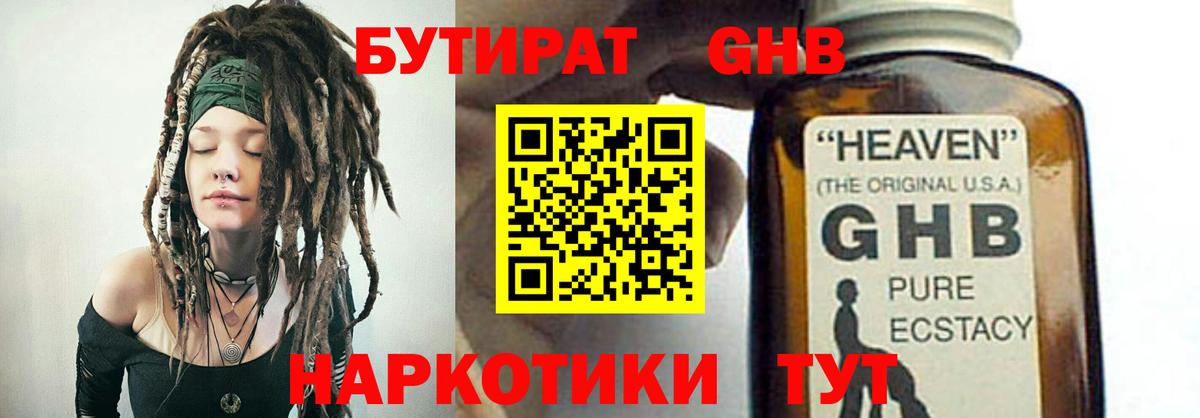 Бутират жидкий экстази Челябинск