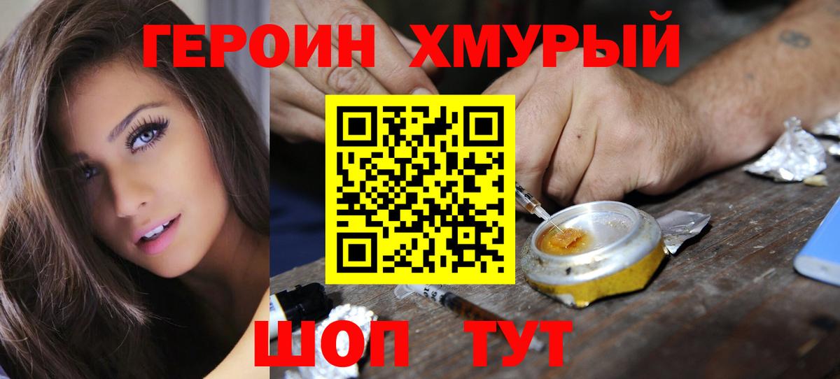 ГЕРОИН VHQ Челябинск