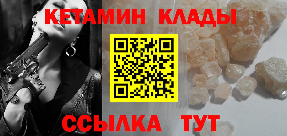 КЕТАМИН VHQ Челябинск