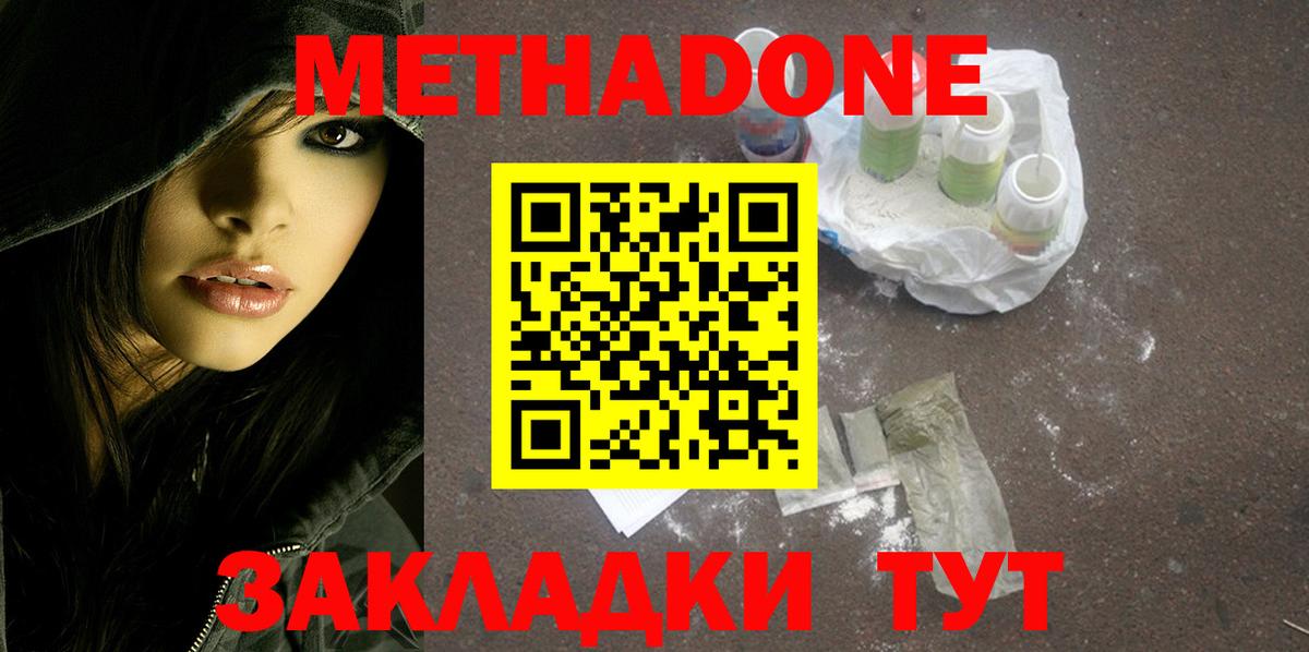 Челябинск  МЕТАДОН кристалл  Вход с VPN 