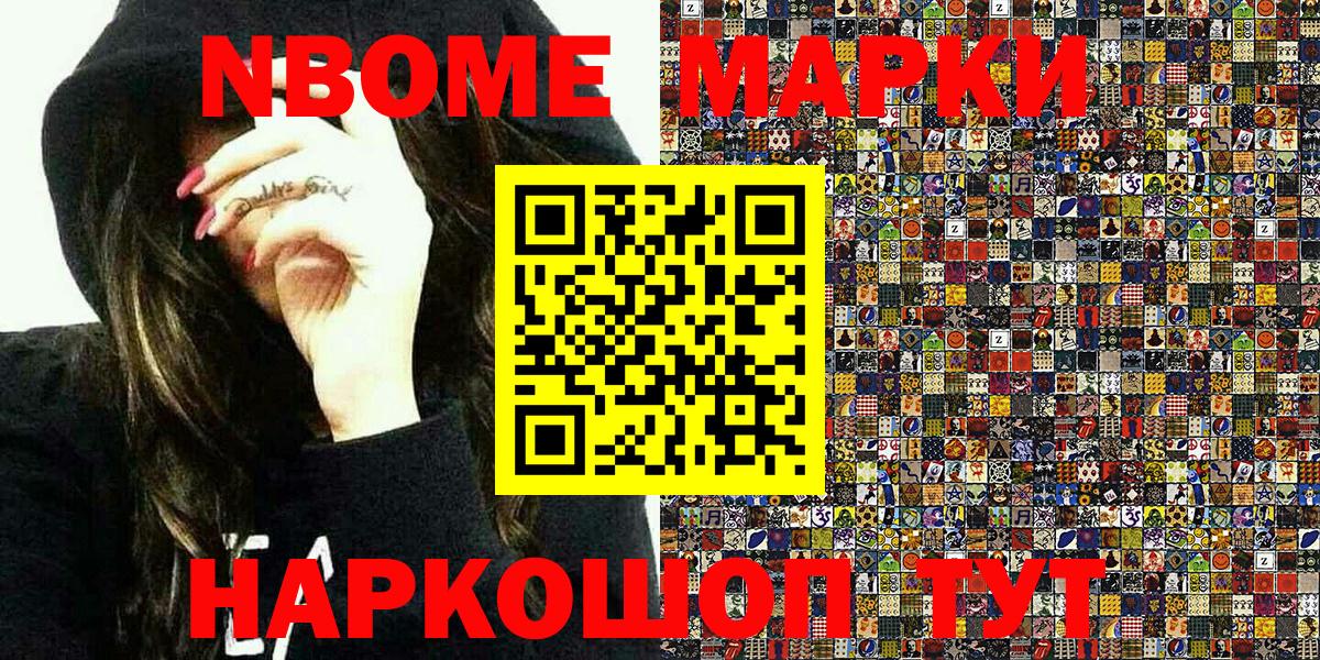 Челябинск  Марки 25I-NBOMe 1,8мг  Вход с VPN 
