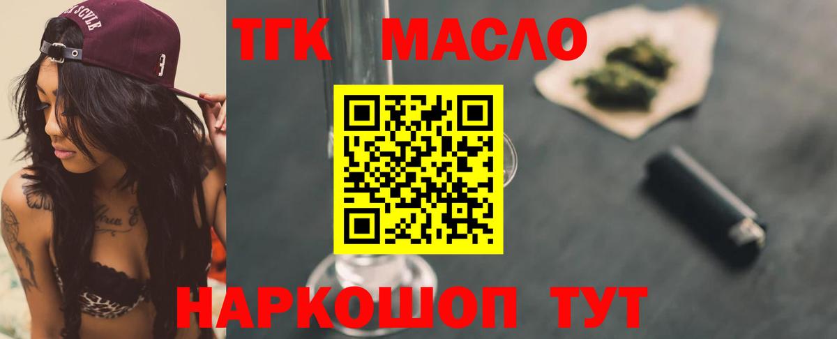 Дистиллят ТГК THC oil Челябинск